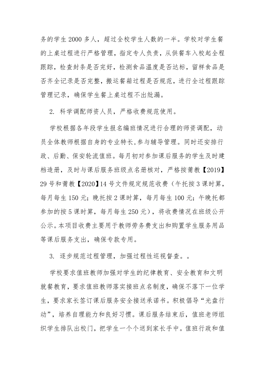 最新3篇学校助力双减落地小学课后服务典型案例自查报告经验交流.docx_第3页