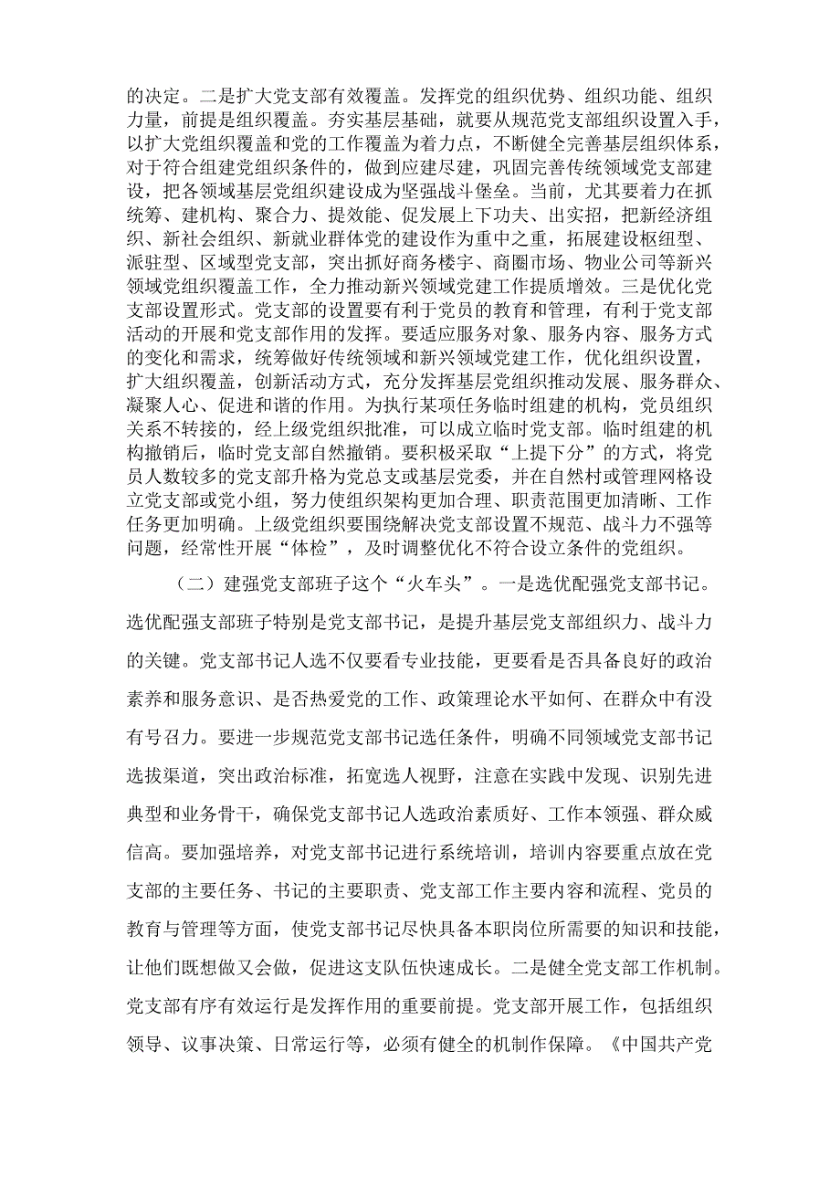 加强基层党支部建设夯实中国式现代化我市实践组织基础（党课讲稿）.docx_第3页