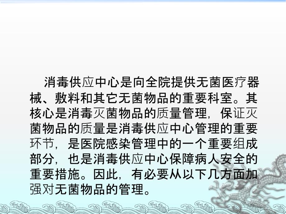 无菌物品的管理PPT课件.ppt_第2页