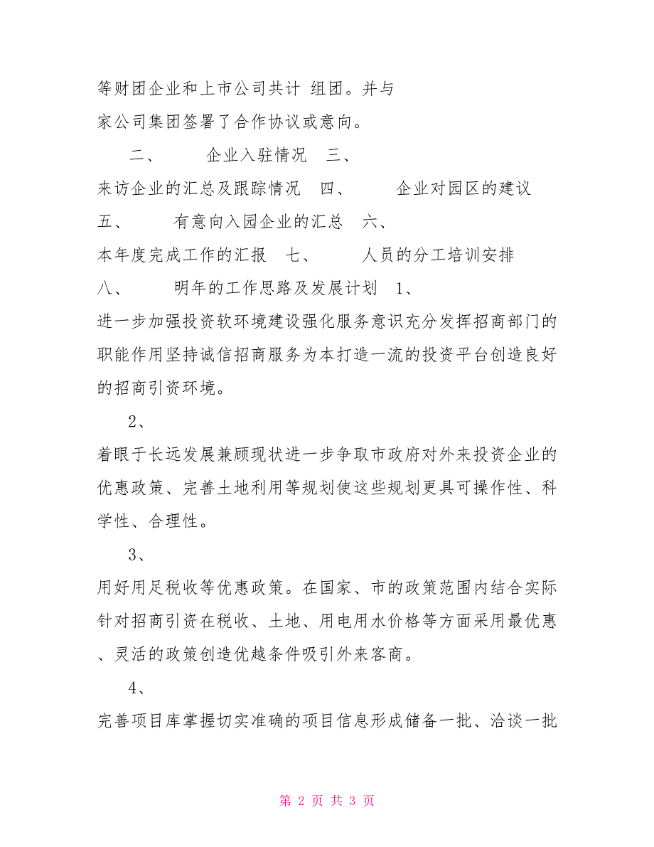 工业园招商部年终工作总结.doc_第2页