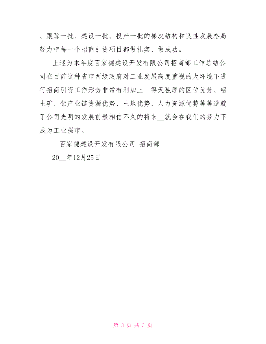 工业园招商部年终工作总结.doc_第3页