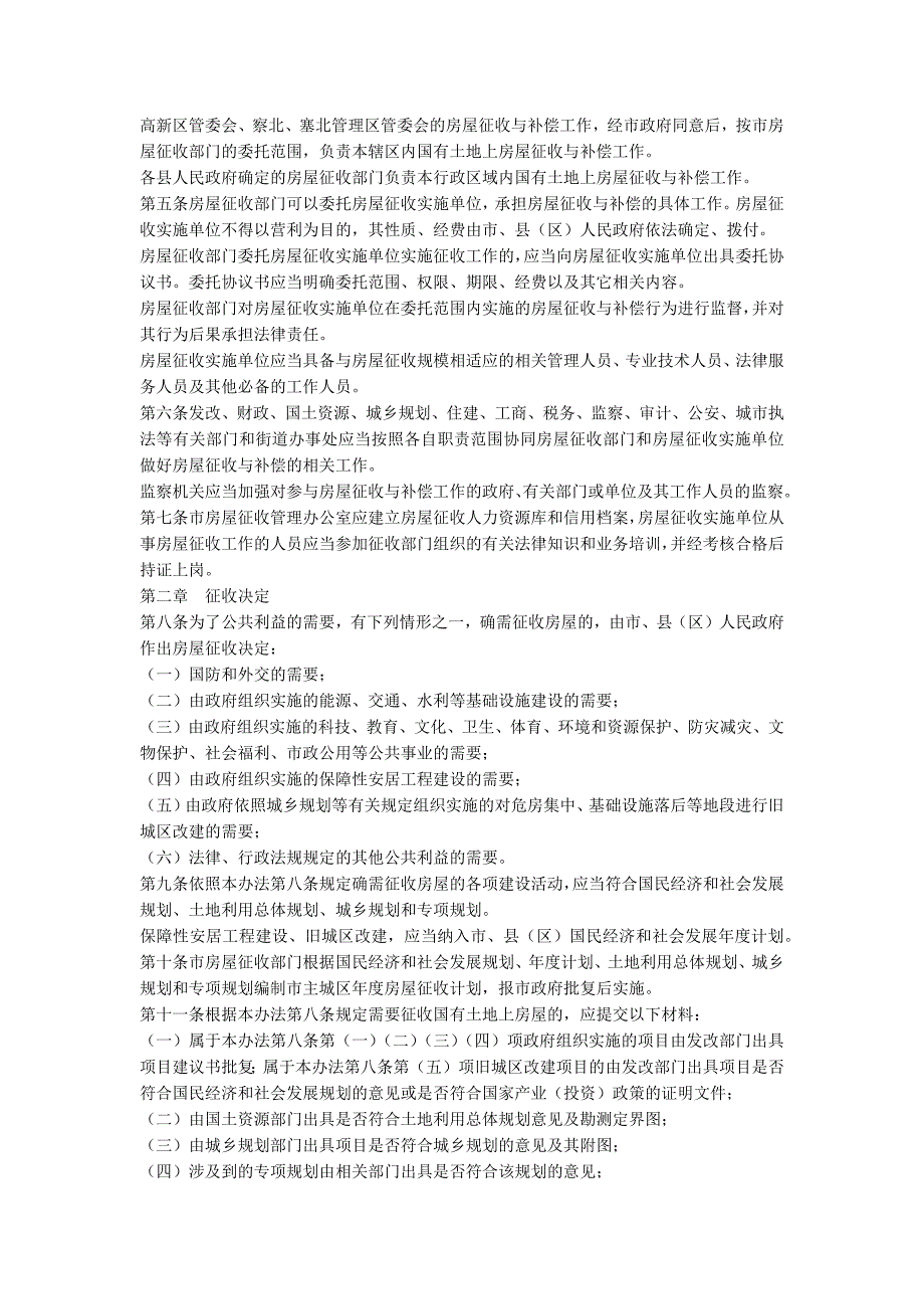 张家口市房屋拆迁管理条例及拆迁补偿标准全文.docx_第2页