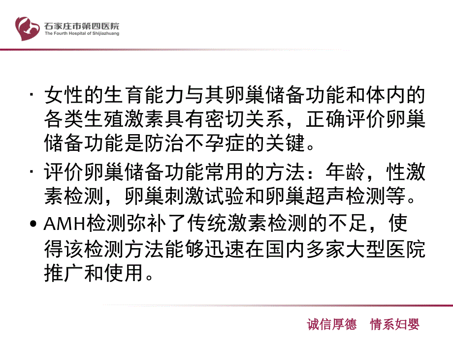 新AMH检测的临床应用.pptx_第2页