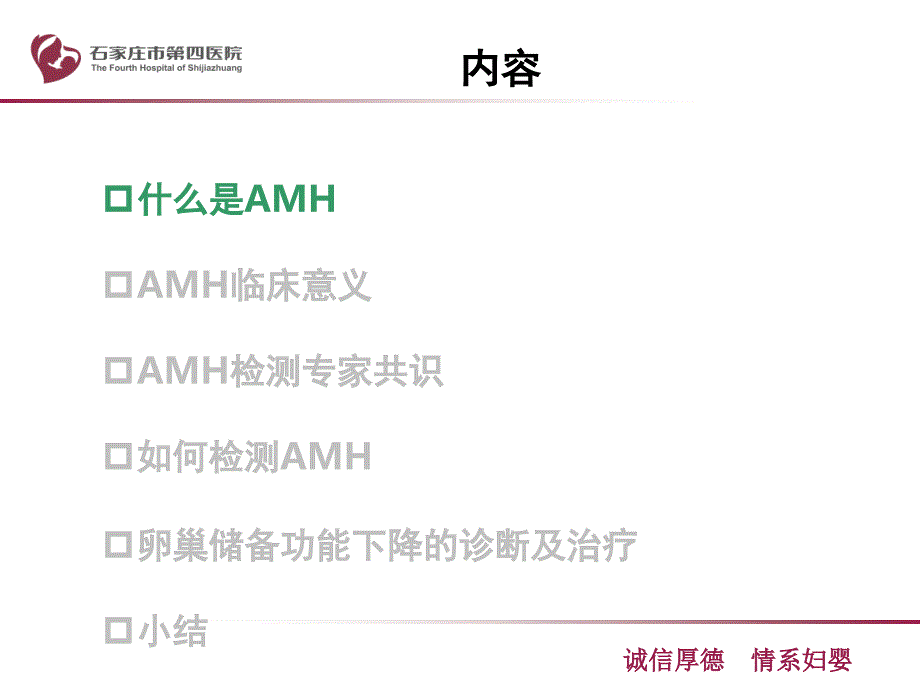 新AMH检测的临床应用.pptx_第3页