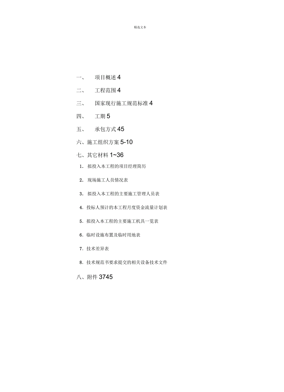 气体灭火钢瓶更换技术标.docx_第3页