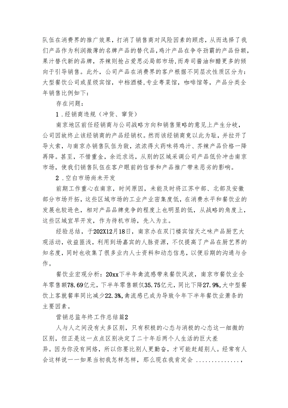 营销总监年终工作总结（15篇）.docx_第2页
