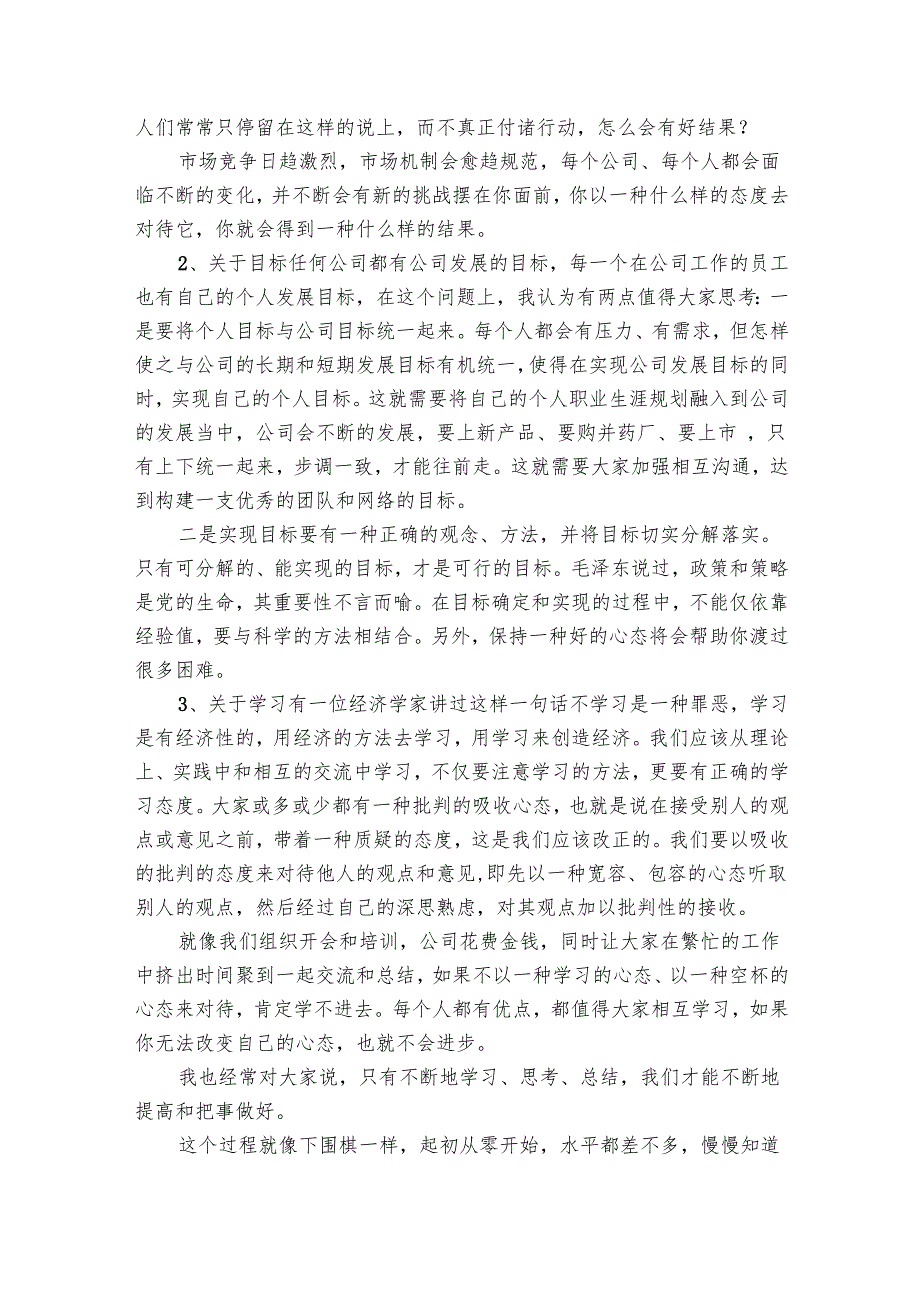 营销总监年终工作总结（15篇）.docx_第3页