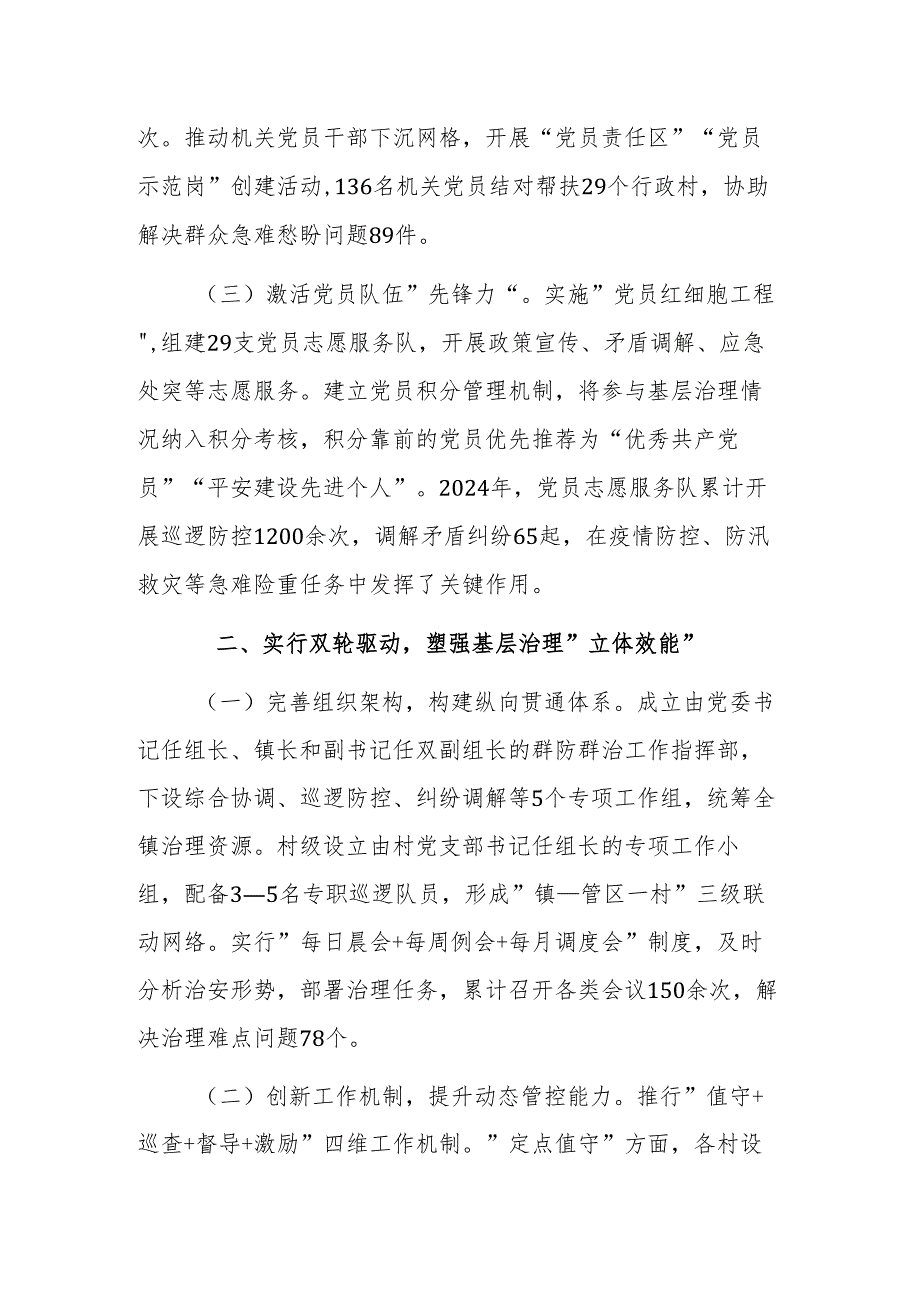 乡在2025年社会治理群防群治工作推进会上的汇报发言范文.docx_第2页