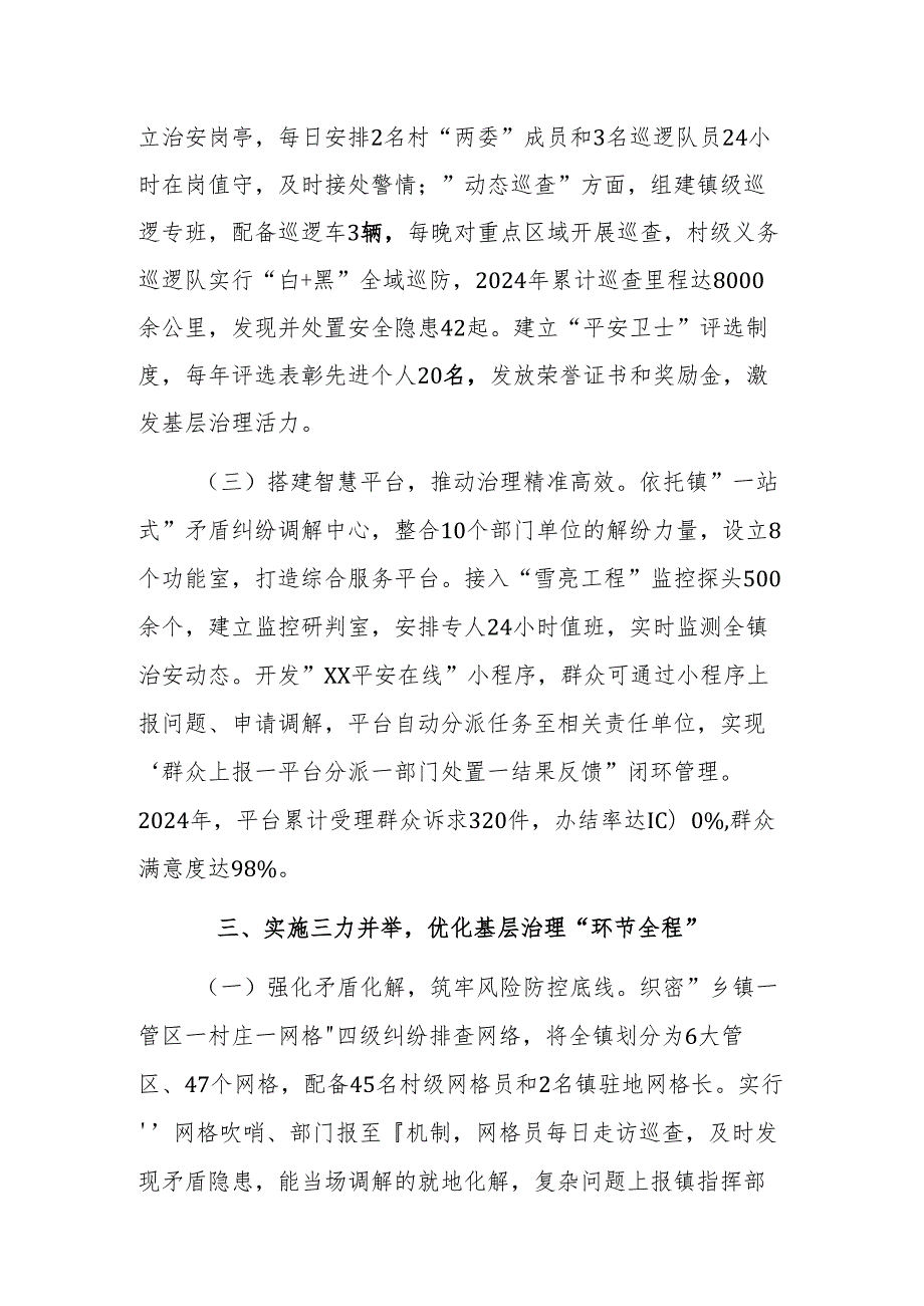 乡在2025年社会治理群防群治工作推进会上的汇报发言范文.docx_第3页