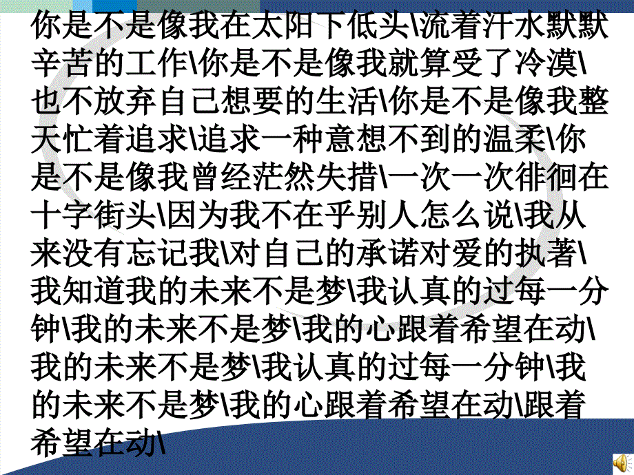 我的未来不是梦.ppt_第2页