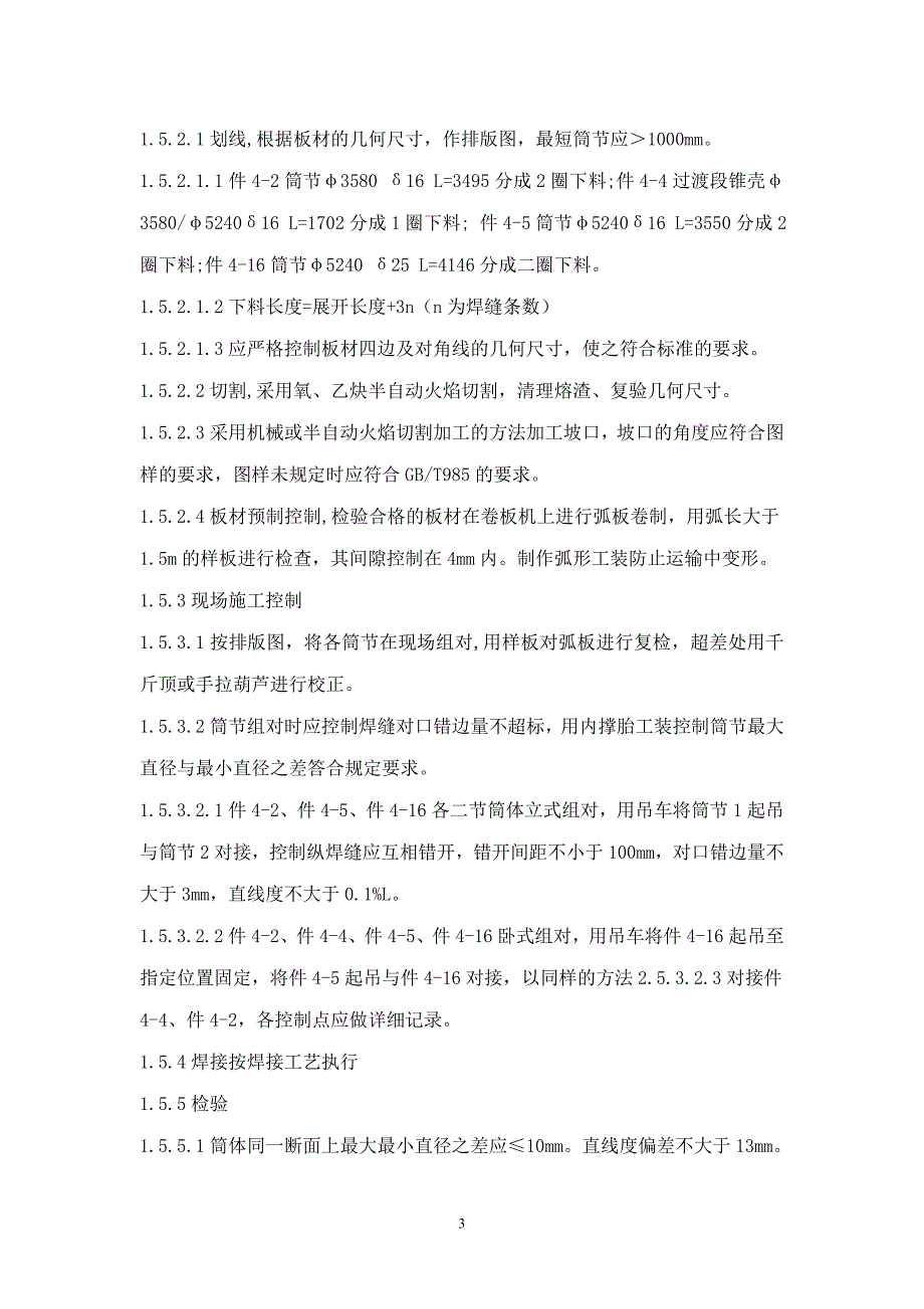 焚硫炉施工方案.doc_第3页