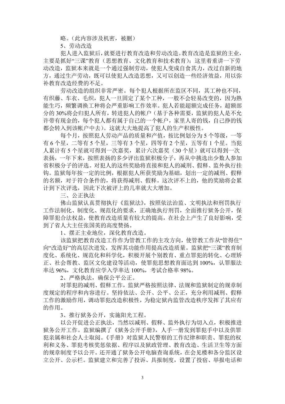 监狱实习报告3篇.doc_第3页