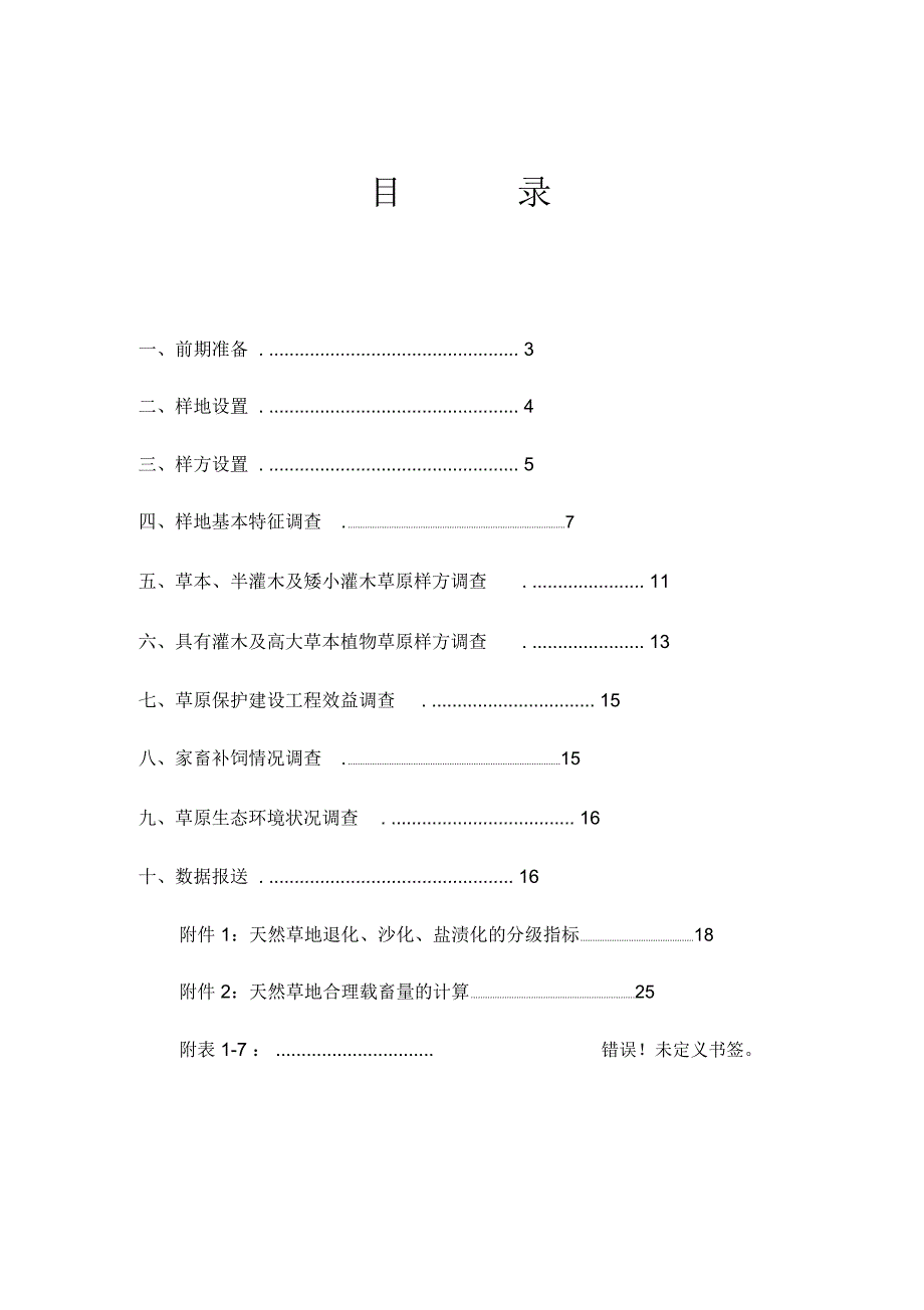 甘肃草原监测技术操作手册.doc_第2页