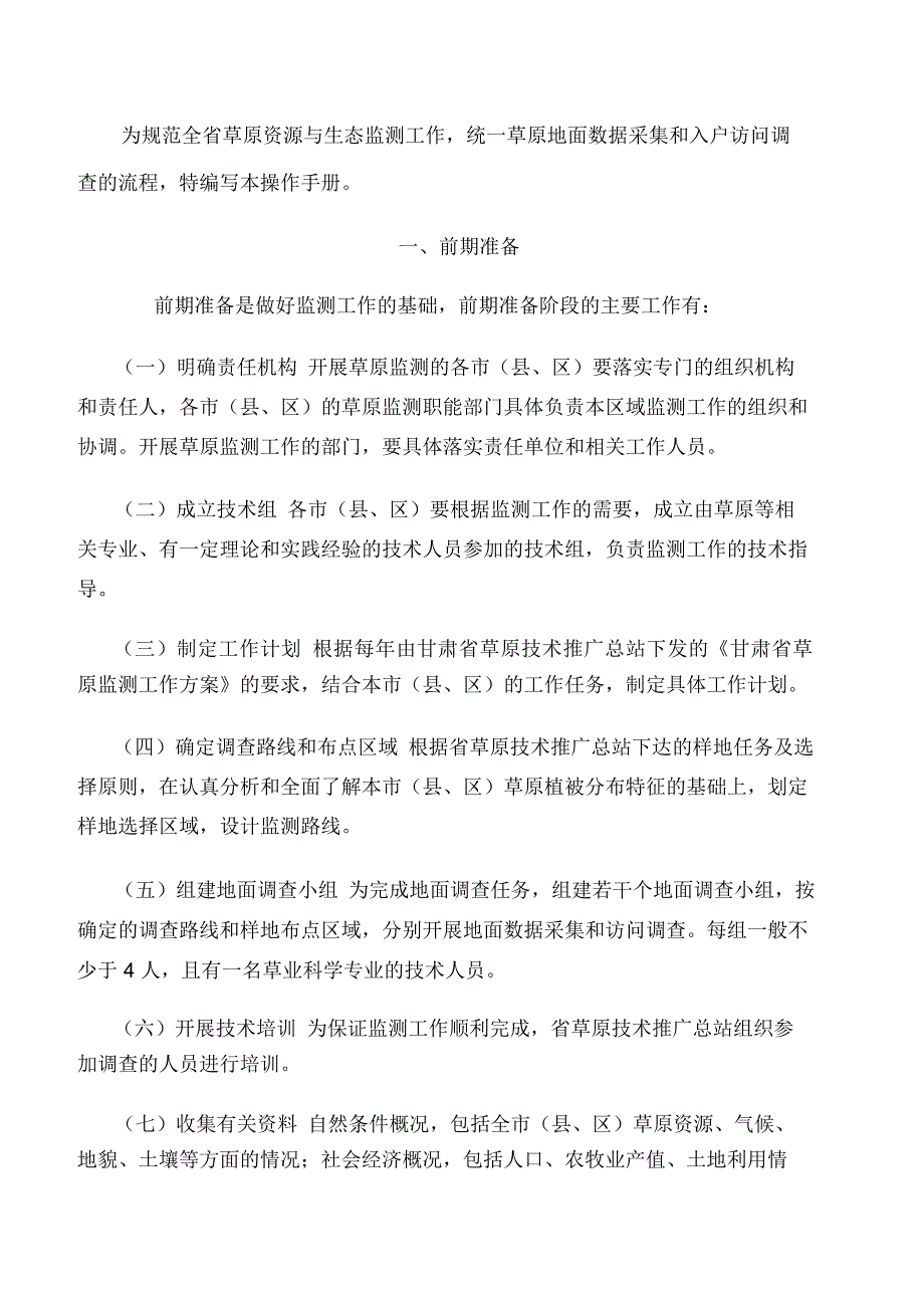甘肃草原监测技术操作手册.doc_第3页