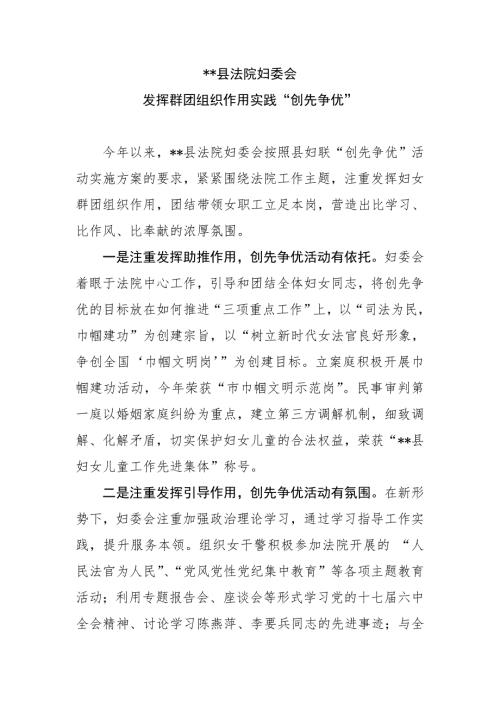 法院妇委会工作总结.doc