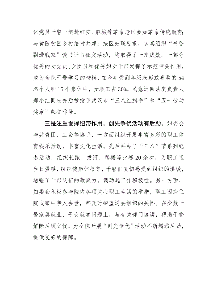 法院妇委会工作总结.doc_第2页