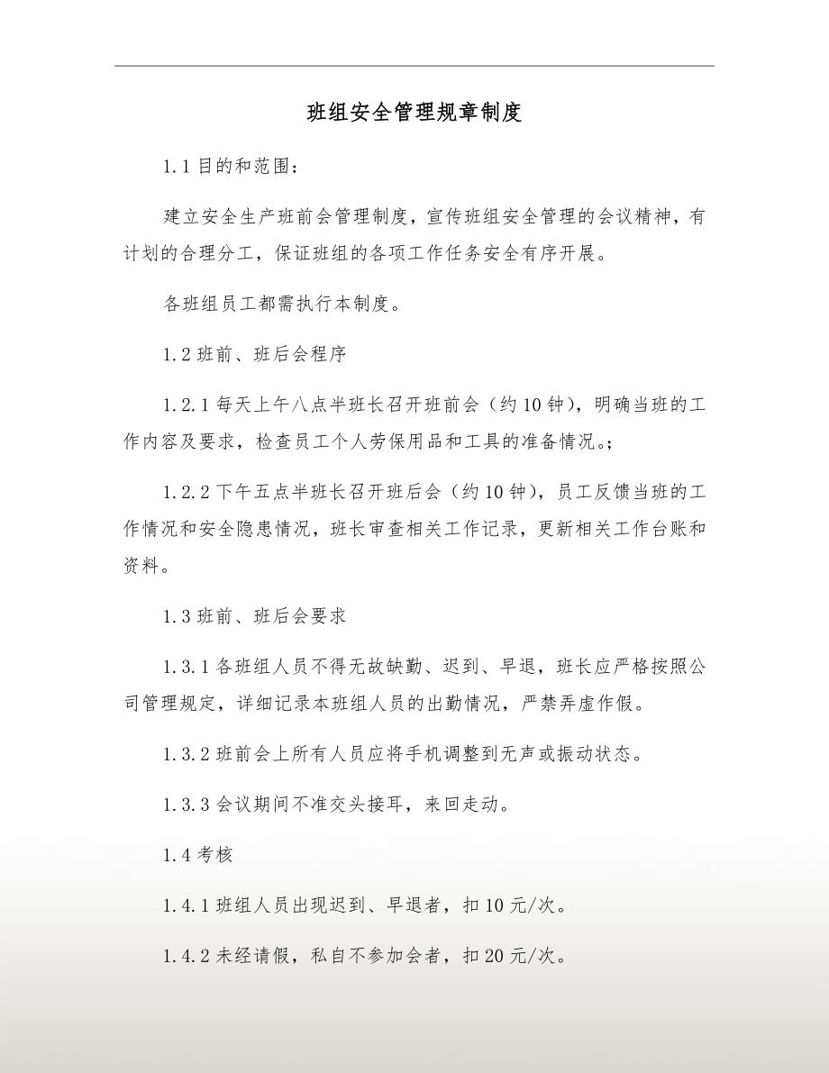 班组安全管理规章制度.doc_第2页