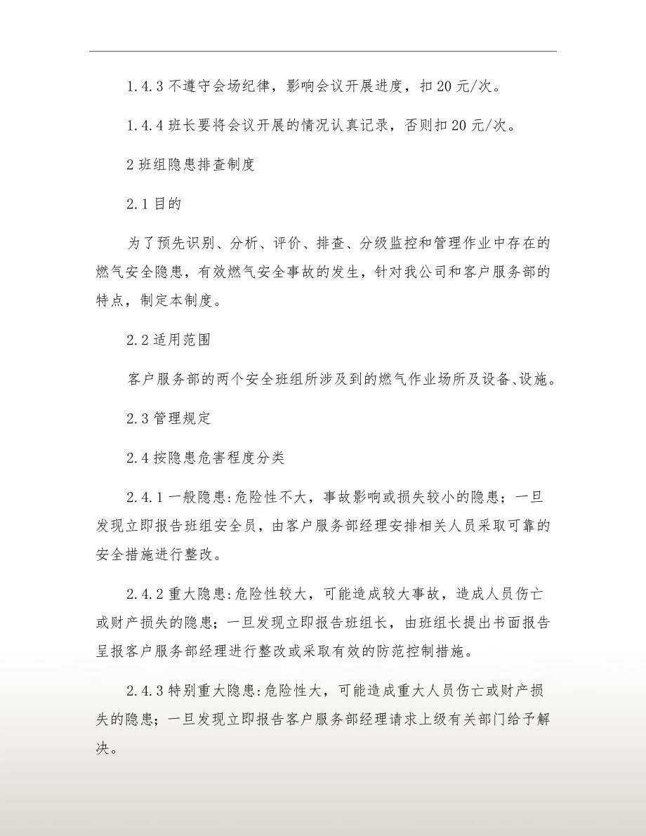 班组安全管理规章制度.doc_第3页
