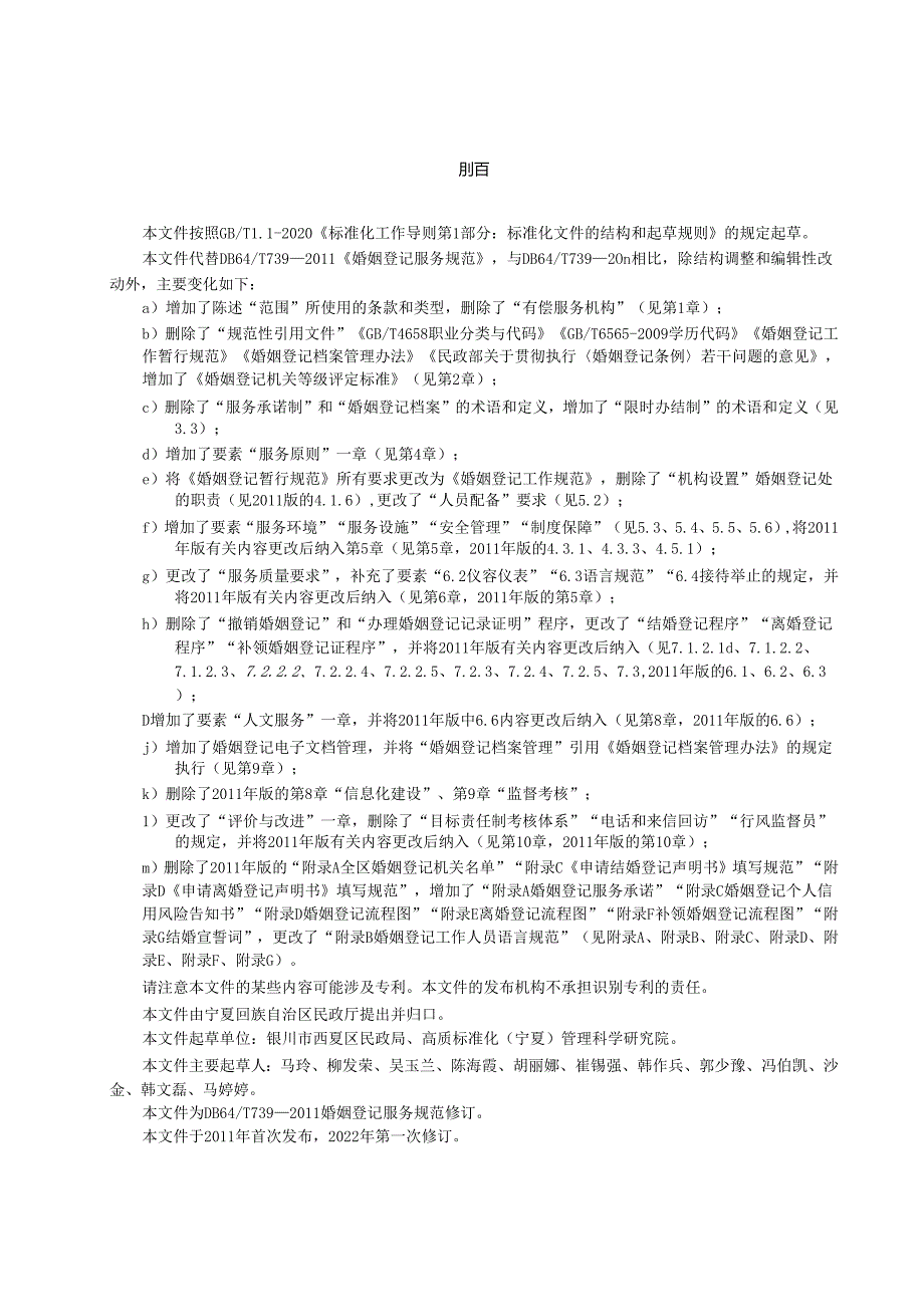 宁夏婚姻登记服务规范.docx_第3页
