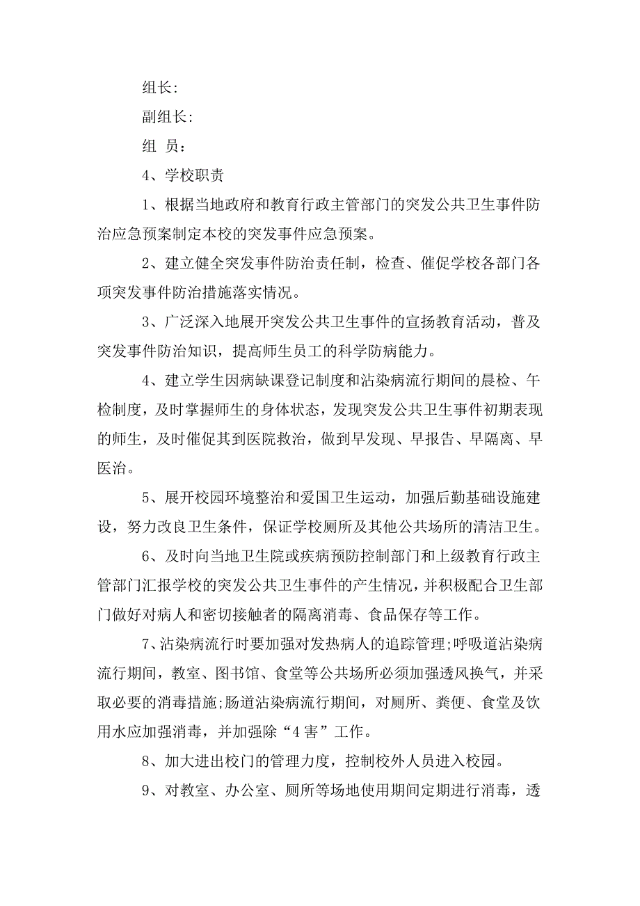 幼儿园复学前后疫情防控应急预案2篇.doc_第2页
