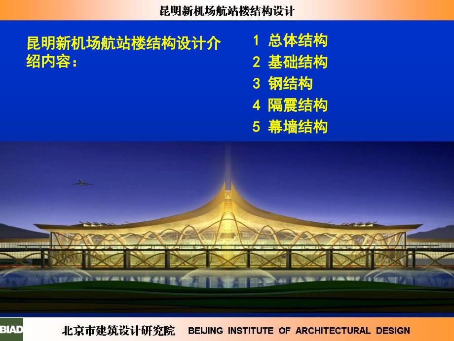 昆明长水机场总体结构.ppt_第2页