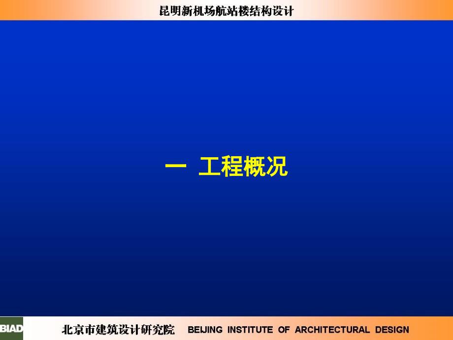 昆明长水机场总体结构.ppt_第3页