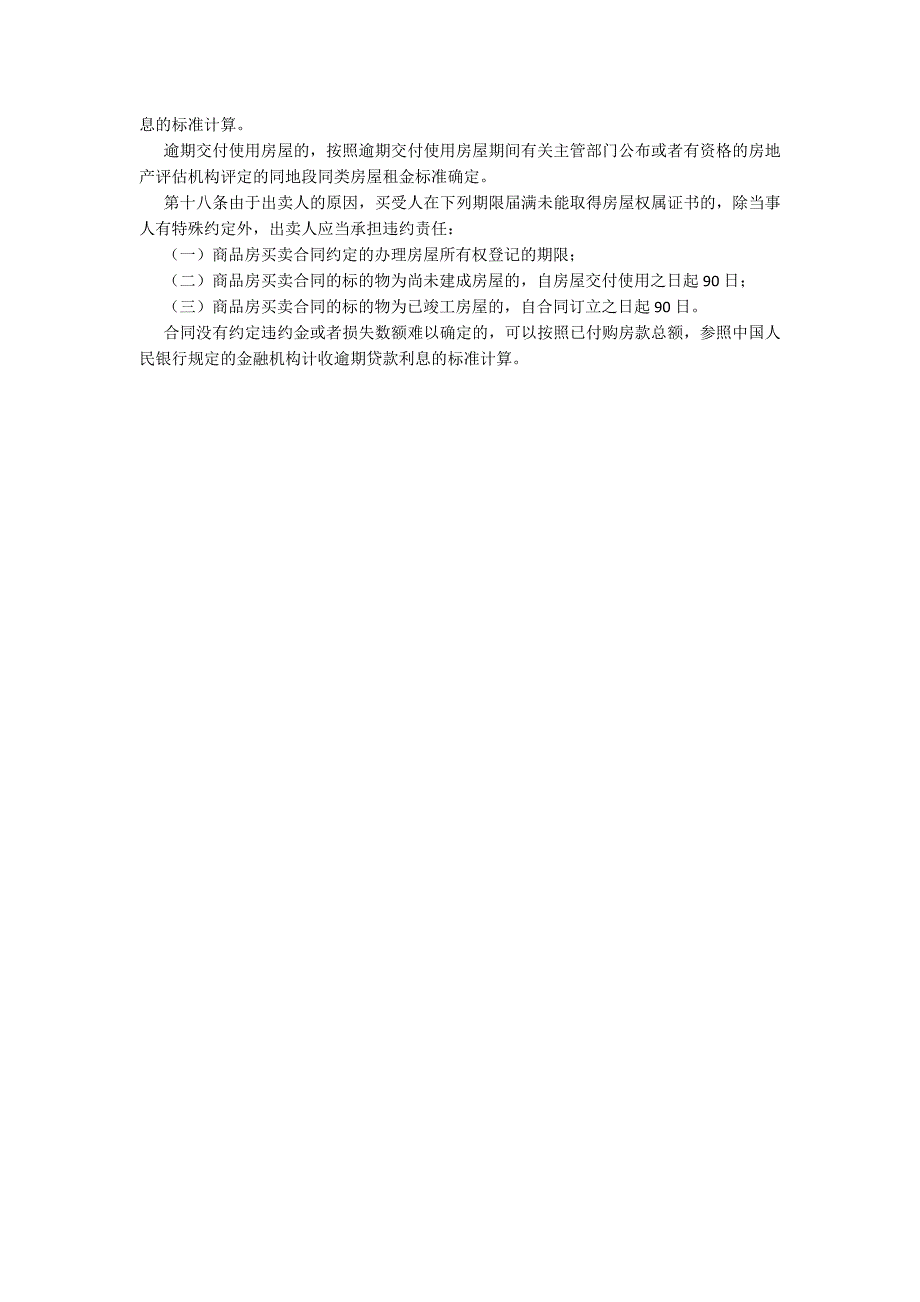 最高人民法院关于审理商品房买卖合同纠纷案件适用法律若干问题的解释.docx_第3页