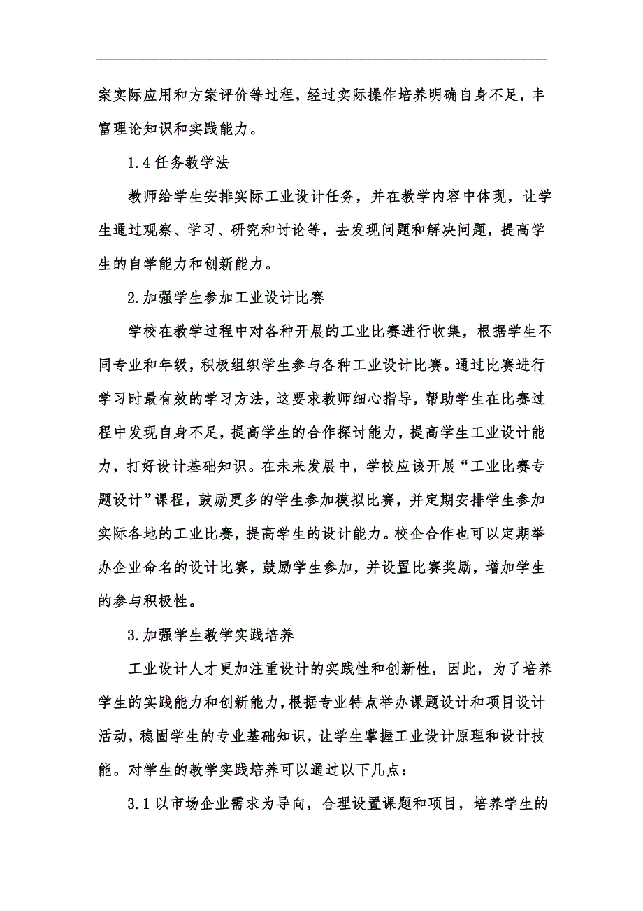 新版浅析怎样培养工业设计人才的设计能力汇编.docx_第3页