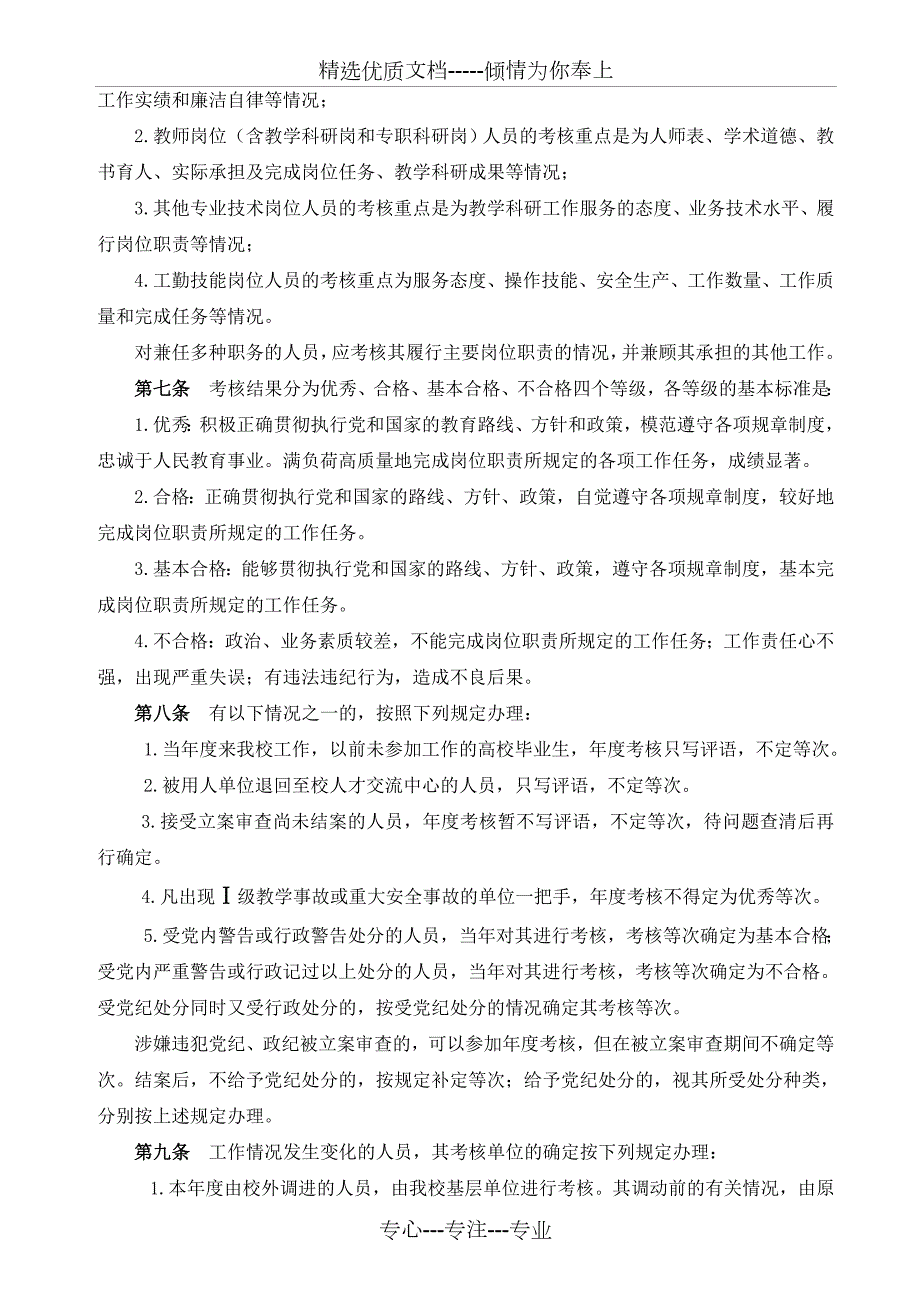 江苏师范大学教职工考核办法共12页.doc_第2页