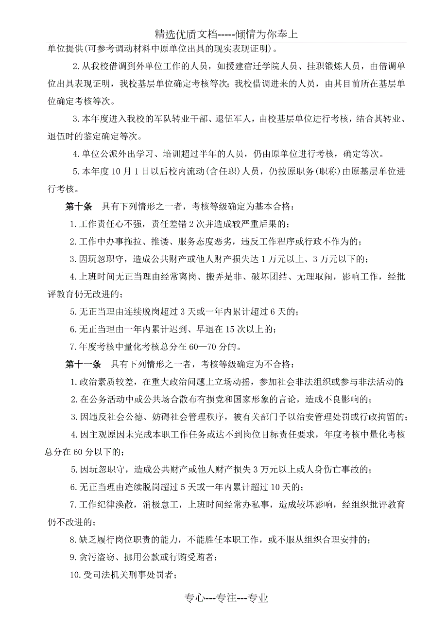 江苏师范大学教职工考核办法共12页.doc_第3页