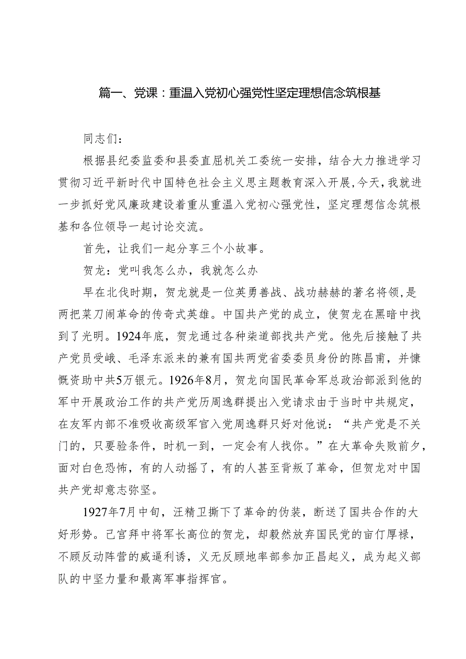 2025年主题党课学习讲稿10篇 （优选）.docx_第2页