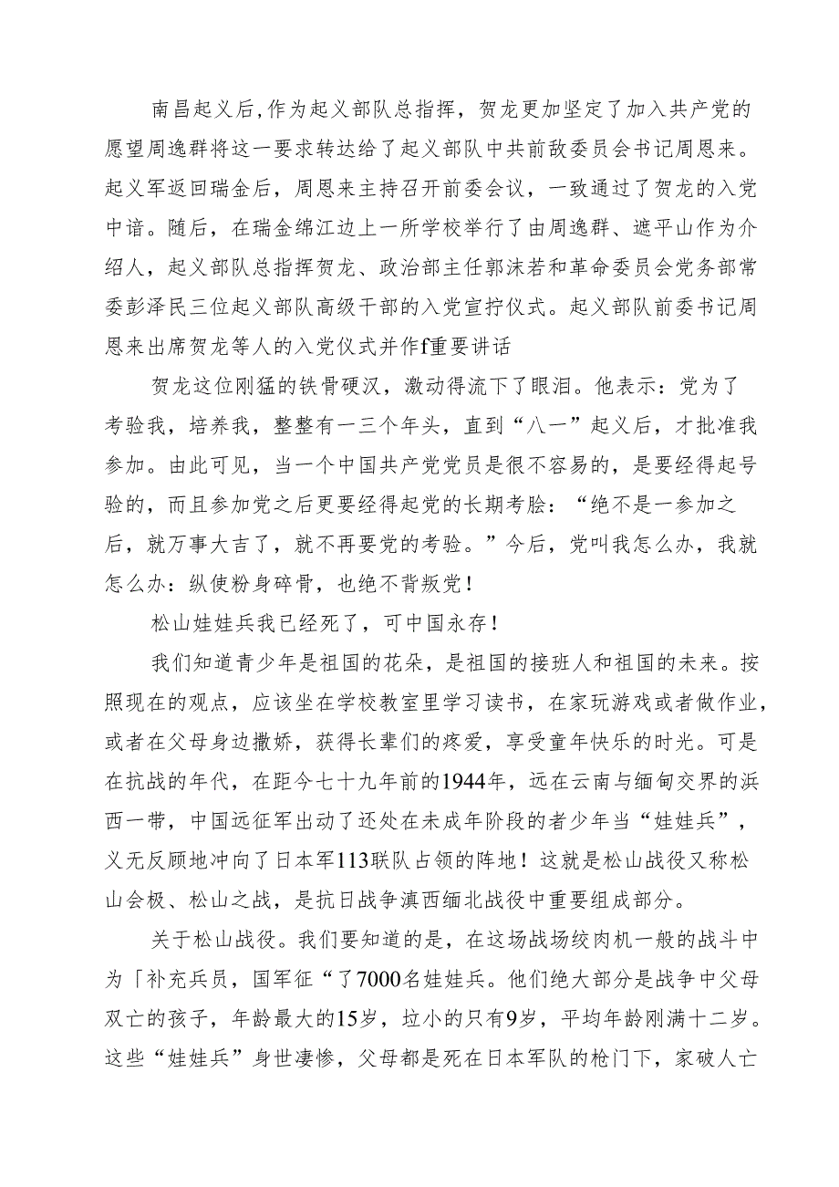 2025年主题党课学习讲稿10篇 （优选）.docx_第3页
