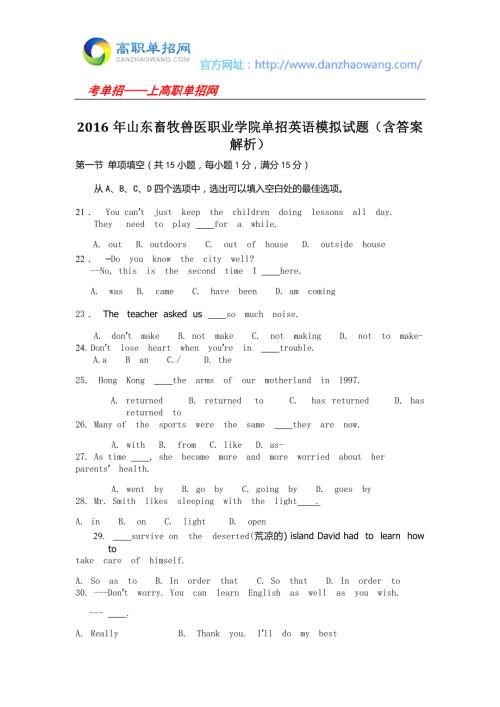 山东畜牧兽医职业学院单招英语模拟试题含答案解析.doc