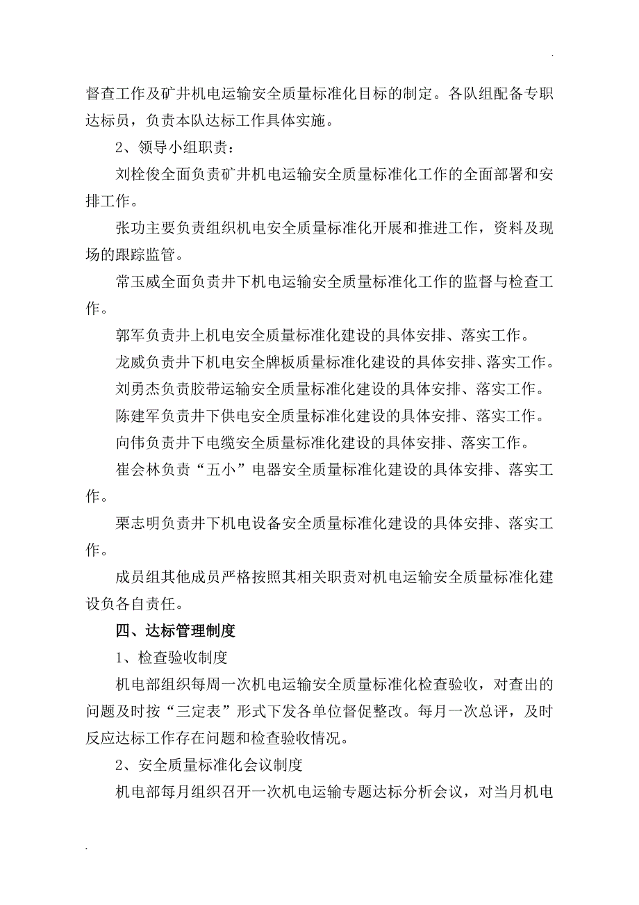 机电运输安全质量标准化达标工作实施方案.doc_第2页