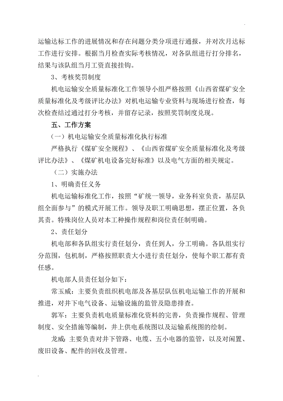 机电运输安全质量标准化达标工作实施方案.doc_第3页