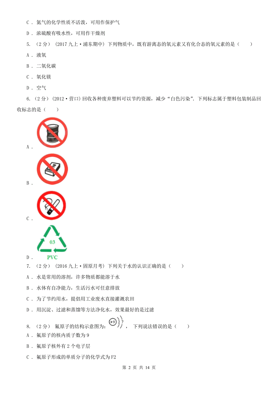 甘孜藏族自治州乡城县九年级上学期期中化学试卷.doc_第2页