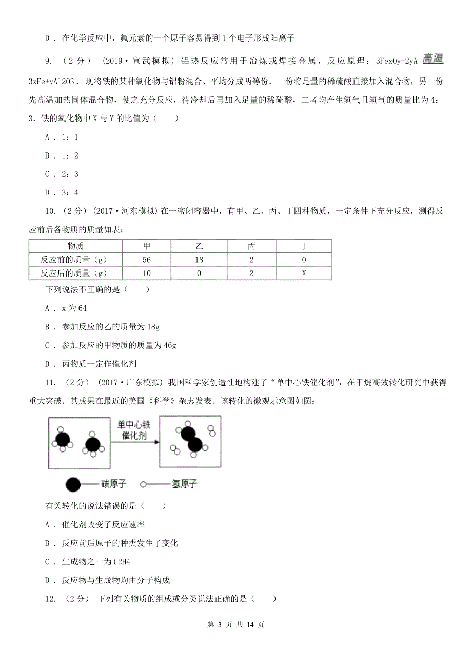 甘孜藏族自治州乡城县九年级上学期期中化学试卷.doc_第3页