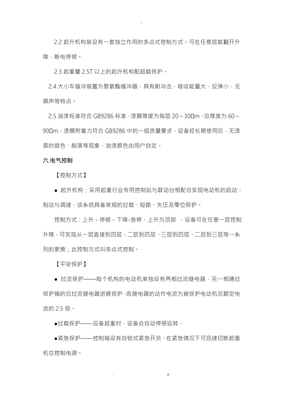 液压升降平台技术协议.doc_第3页