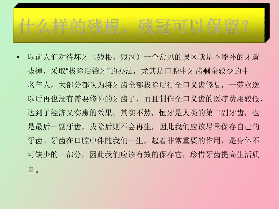 残根残冠的保留.ppt_第2页