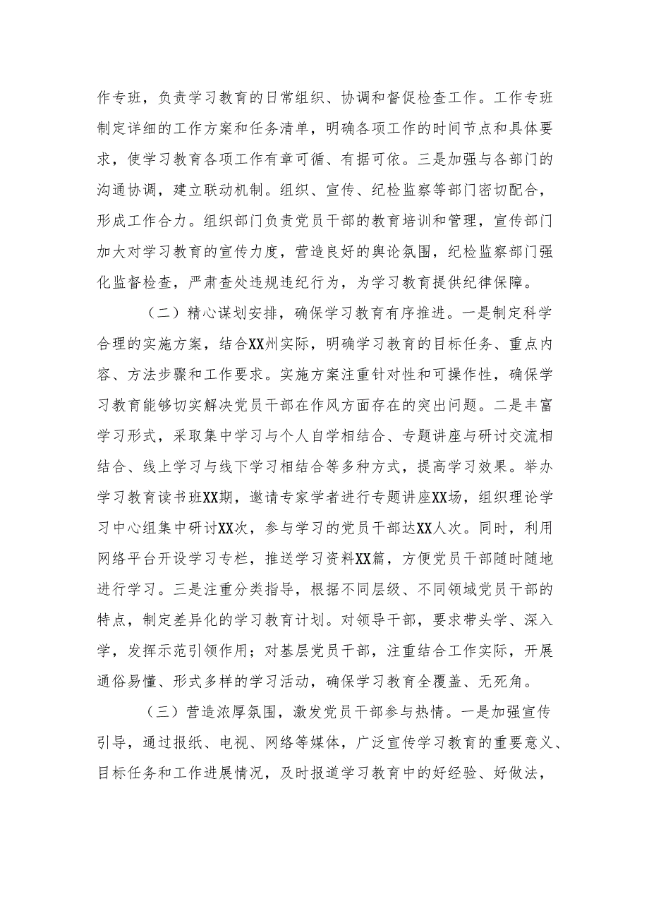 在省委深入贯彻作风建设专题经验交流会上的发言.docx_第2页