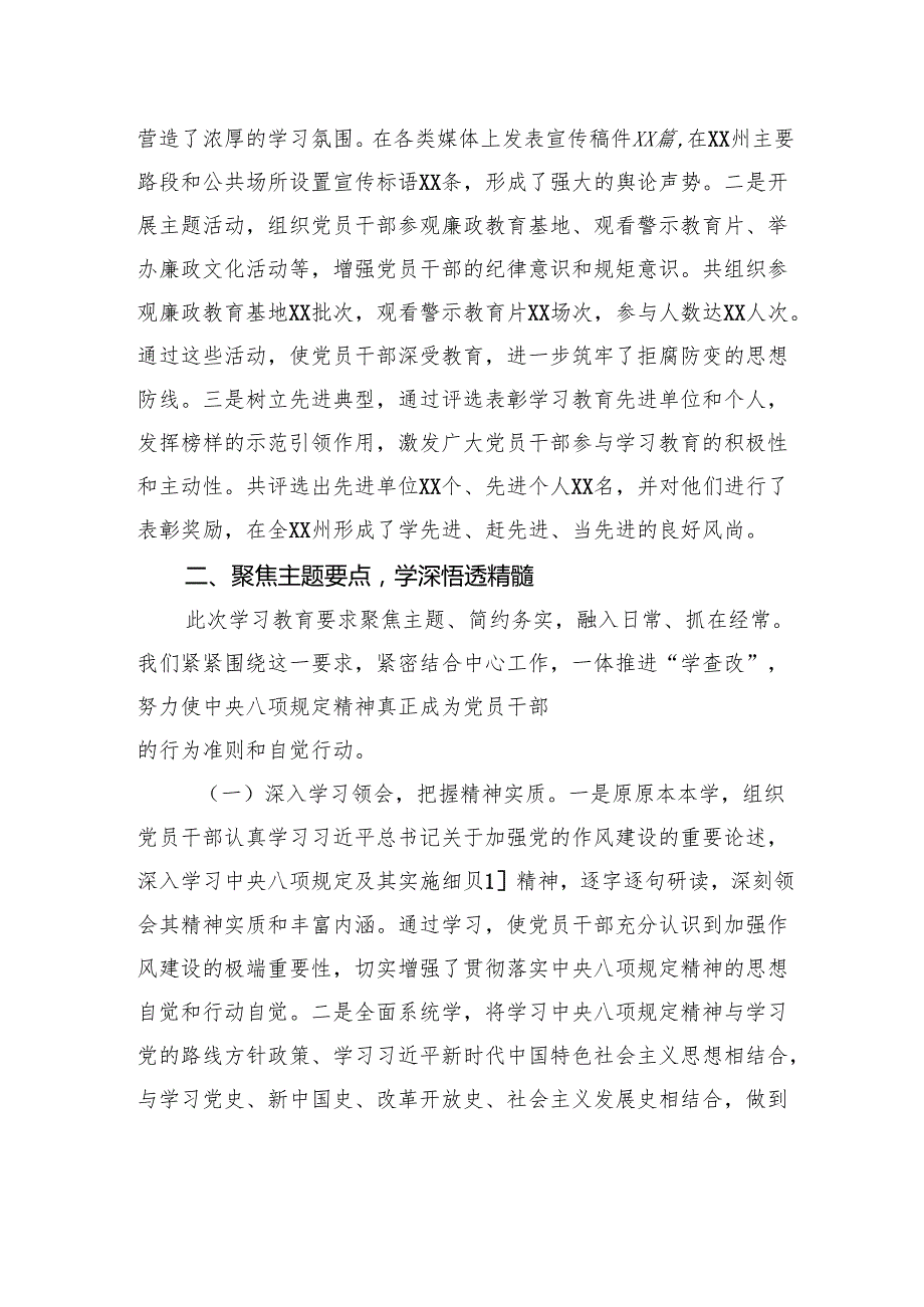 在省委深入贯彻作风建设专题经验交流会上的发言.docx_第3页