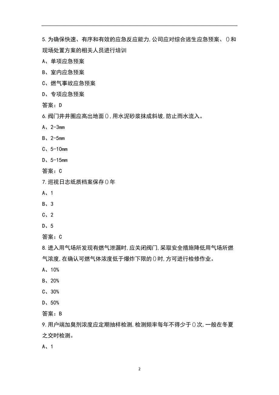 新版巡线员竞赛理论考试题库含答案.docx_第2页