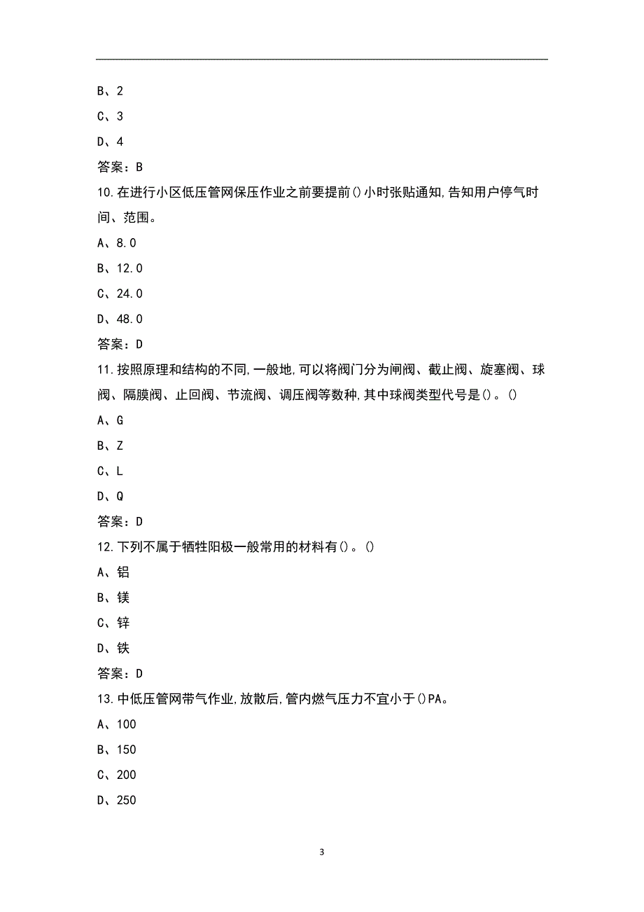 新版巡线员竞赛理论考试题库含答案.docx_第3页