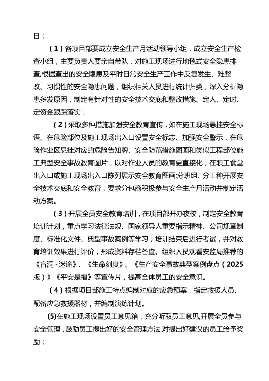 2025年安全生产月活动方案精选（参考范文九篇）.docx_第3页