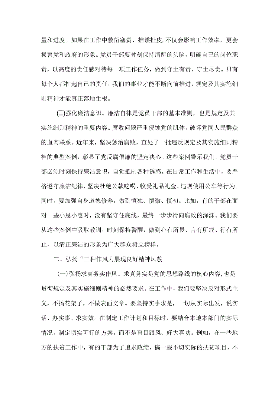 领导干部在作风建设学习教育专题读书班上的交流发言范文.docx_第2页