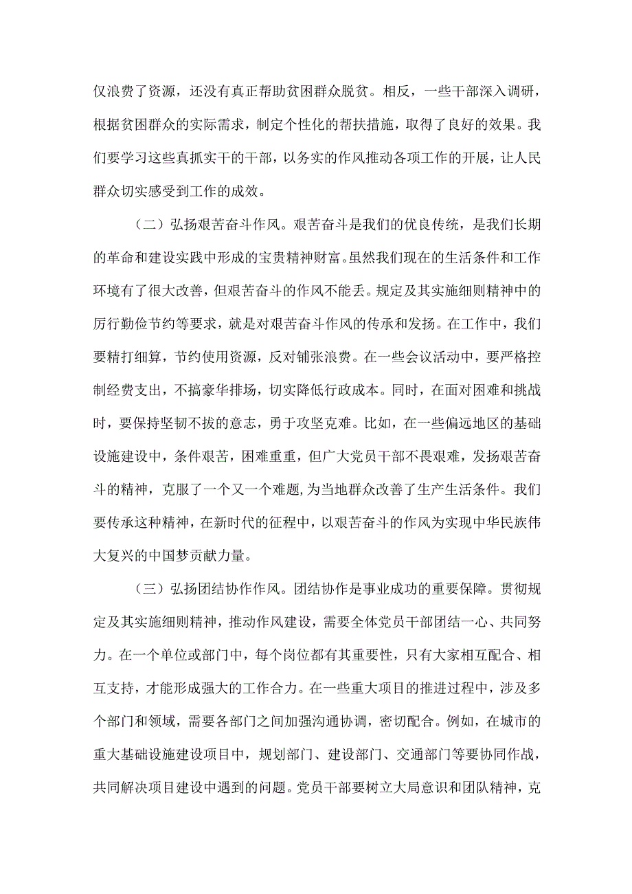 领导干部在作风建设学习教育专题读书班上的交流发言范文.docx_第3页