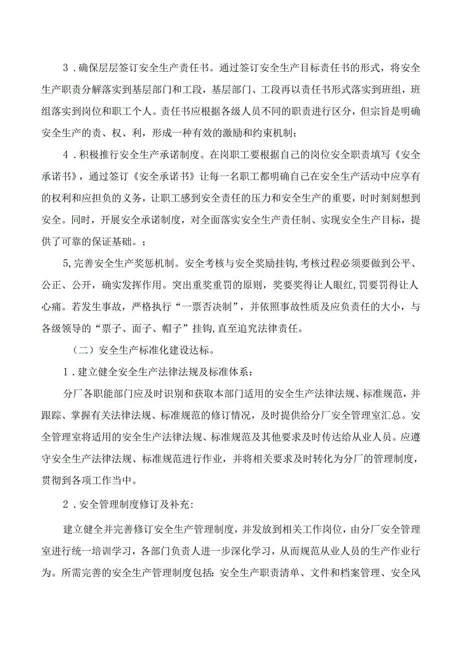 公司安全生产专项整治三年行动总体方案.docx_第2页