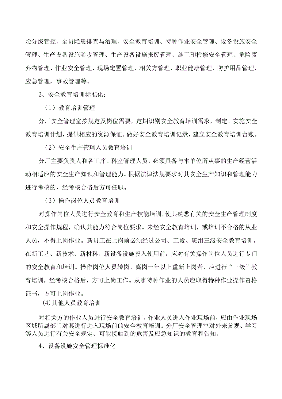 公司安全生产专项整治三年行动总体方案.docx_第3页