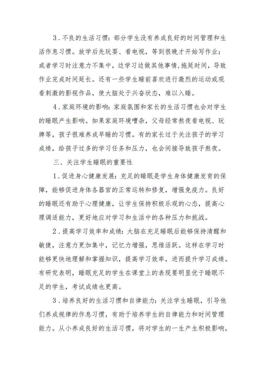 熬夜不再是青的代价：关注学生睡眠守护健康成长.docx_第3页