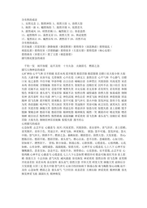 小学成语积累包括各种分类史上最全.doc